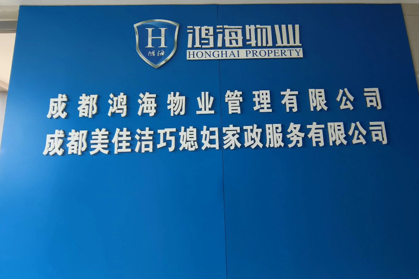 成都保安外包：安全服務(wù)的專業(yè)之選與信賴之選